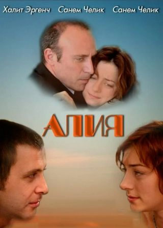 Aлия