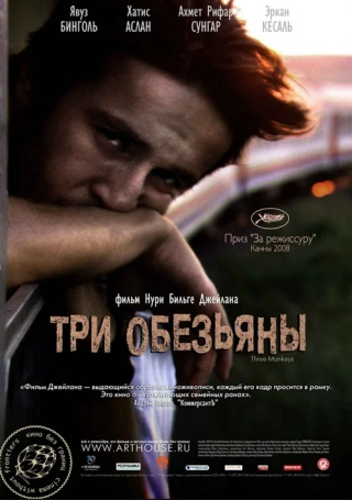 Три обезьяны