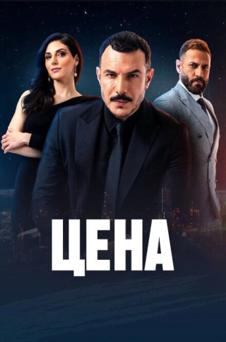 Цена