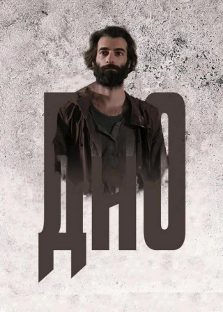 Дно