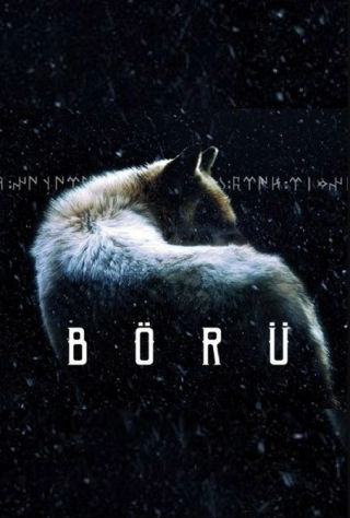 Волк (2018)